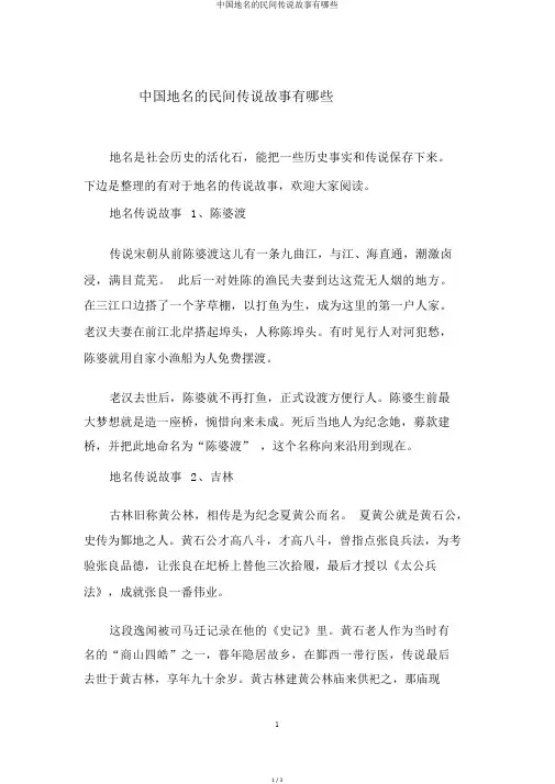 中国地名的民间传说故事有哪些