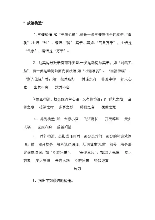 成语结构新版