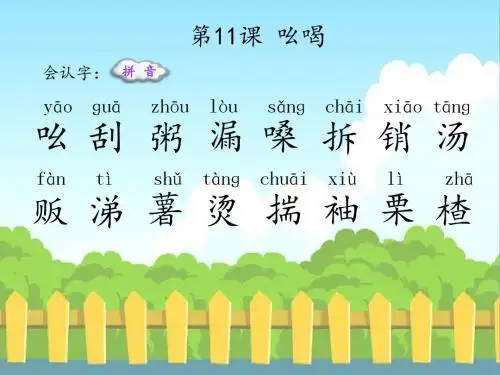 最新语文S版三年级语文下册11 吆喝(会认字、会写字)生字精品课件