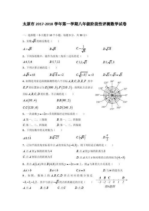 太原市2017-2018学年第一学期八年级阶段性评测数学试卷