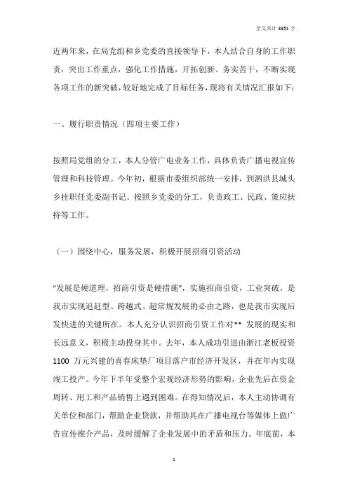 广电局副局长述职述廉报告
