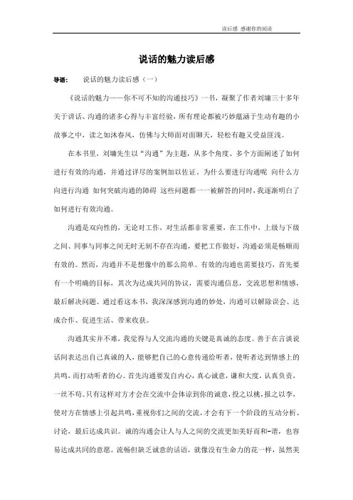 说话的魅力读后感