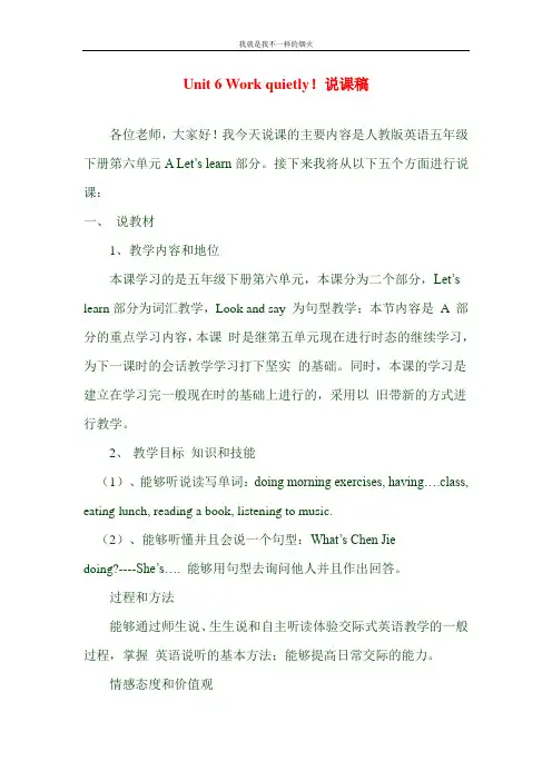 最新版五年级下PEP英语  Unit 6 A Let's learn说课稿