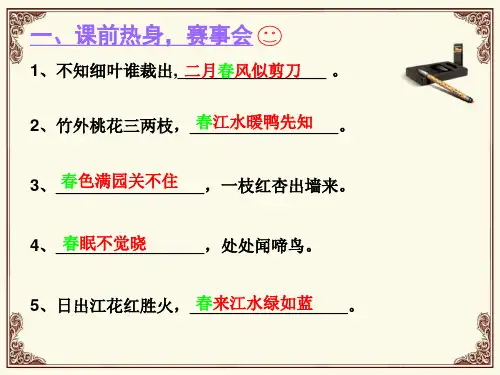 语文S版第五课《古诗三首》——江畔独步寻花