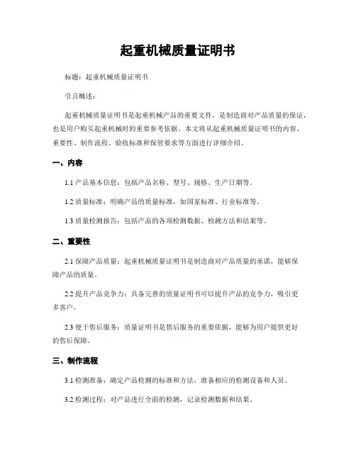 起重机械质量证明书