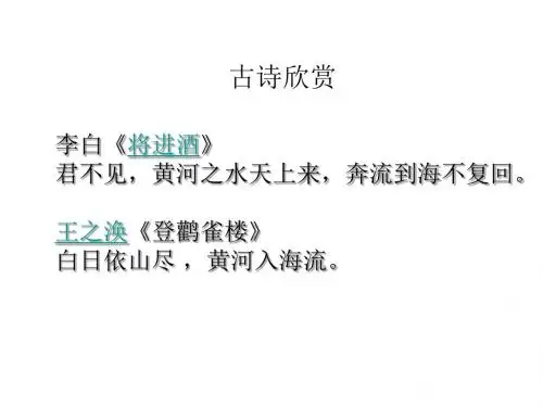 人教·地理八上2.3黄河的治理和开发 (共17张PPT)