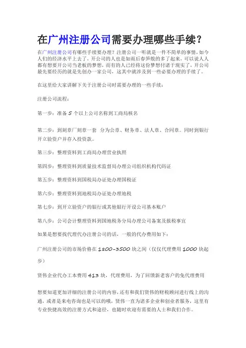 在广州注册公司需要办理哪些手续