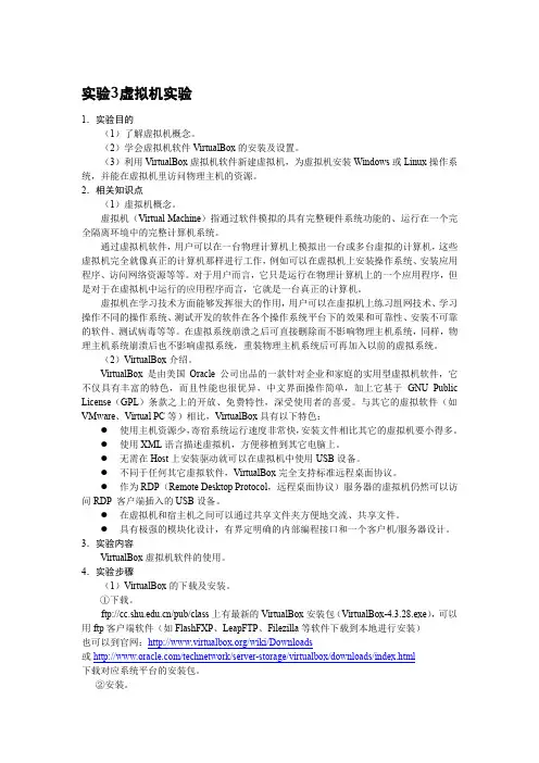 实验3-虚拟机实验
