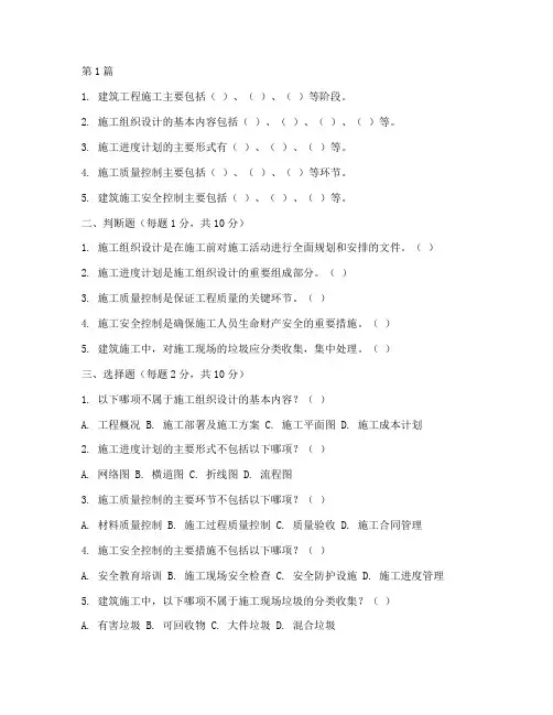 建筑工程施工期末试题(3篇)