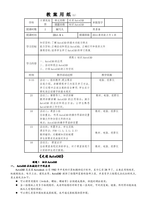 2014计算机绘图教案