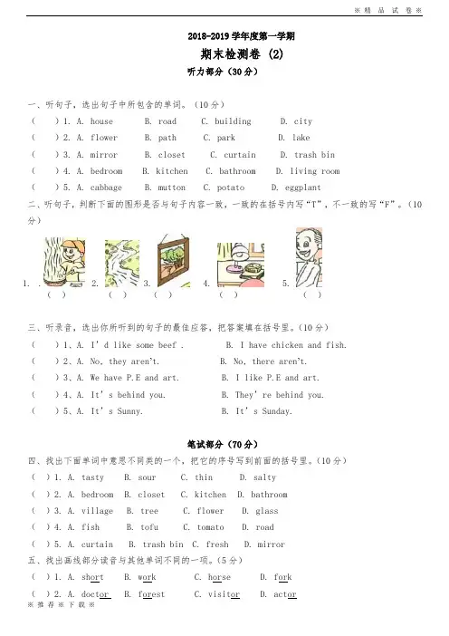【文库新品】★精选★ 2018-2019学年度第一学期人教版五年级上册英语期末检测卷 (2)--推荐练习
