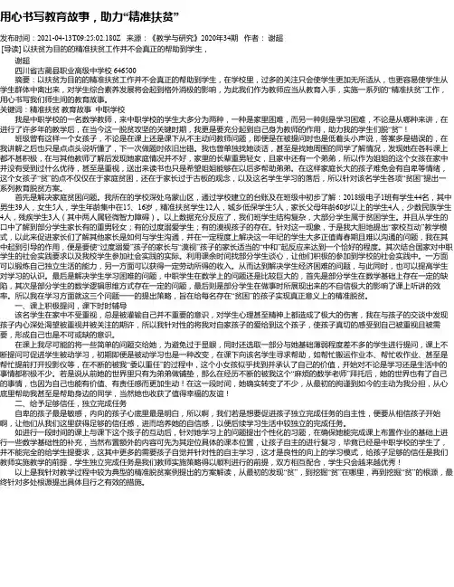 用心书写教育故事，助力“精准扶贫”