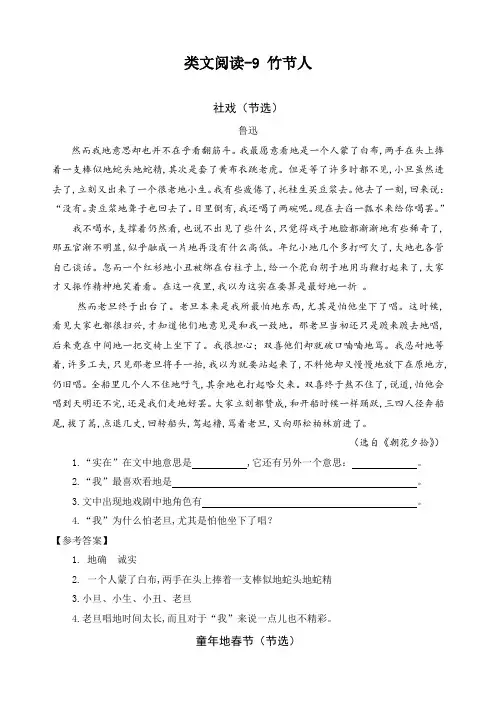 最新部编版六年级语文上册9竹节人精选类文阅读(含习题答案)