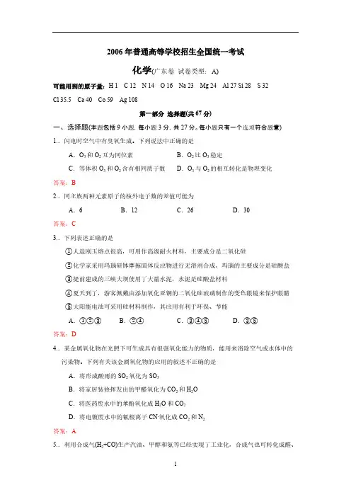 2006广东高考化学试题及答案-推荐下载