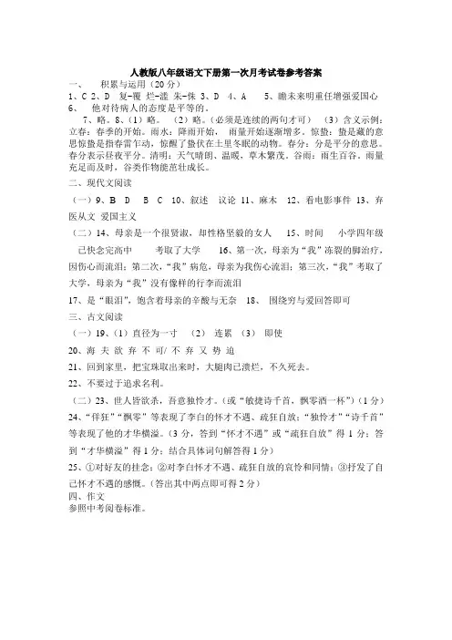 人教版八年级语文下册第一次月考试卷参考答案