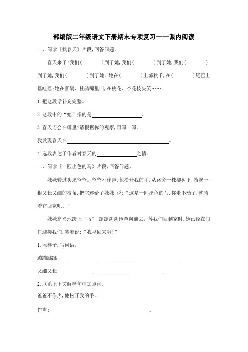 部编版二年级语文下册期末专项复习(课内阅读)
