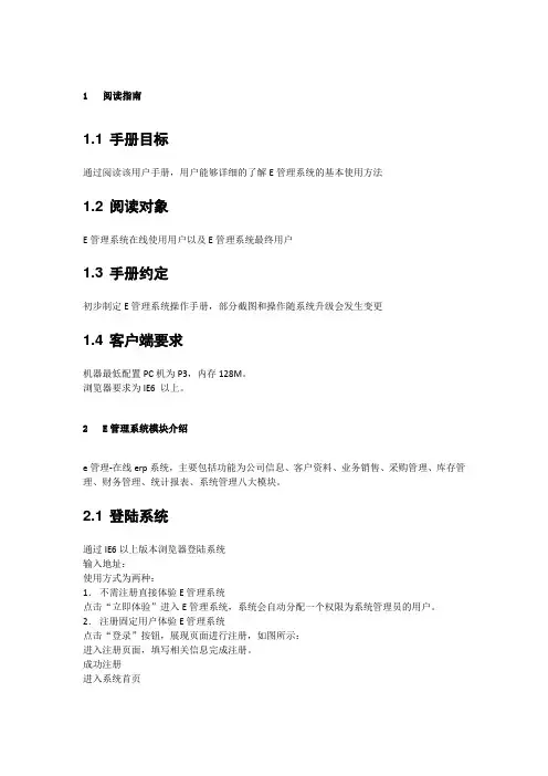 E管理在线ER系统操作手册