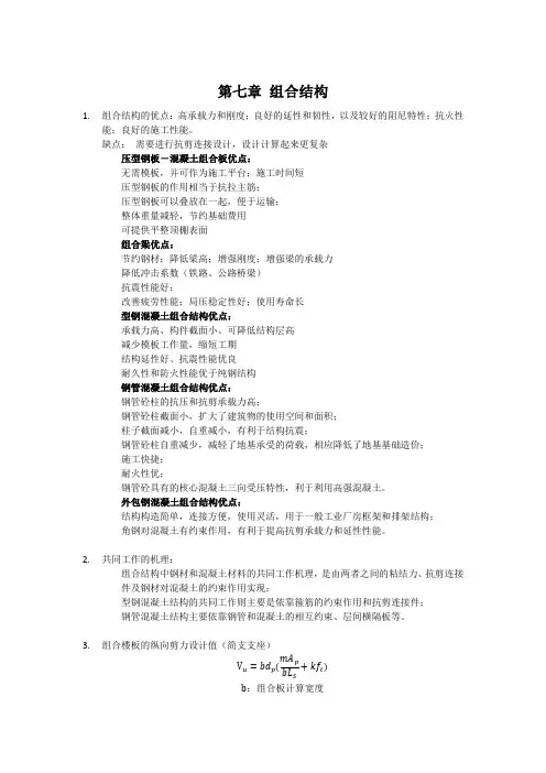 组合结构