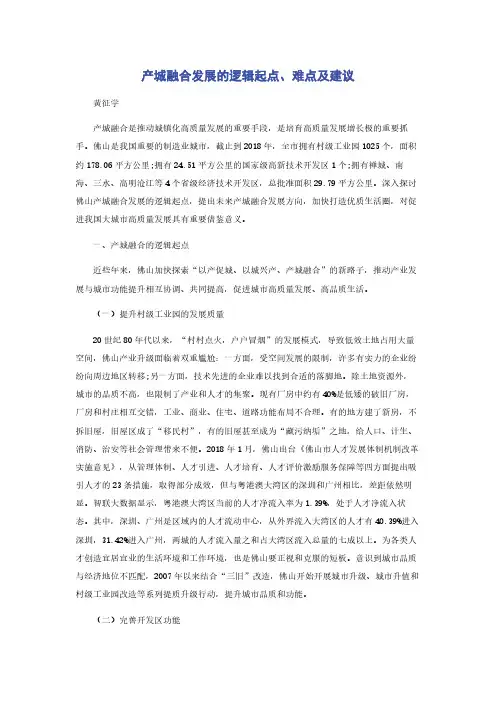 产城融合发展的逻辑起点难点及建议