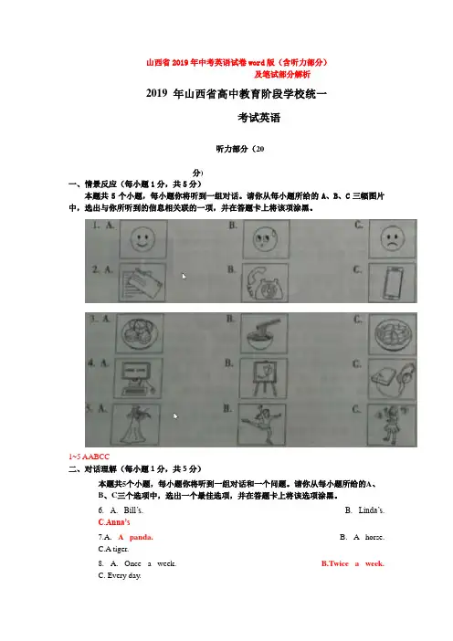 【备考2020】山西省2019年中考英语试卷word版(含听力部分)
