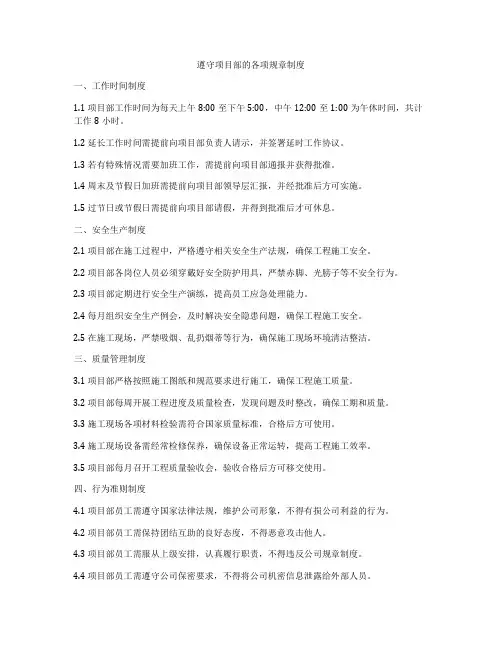 遵守项目部的各项规章制度