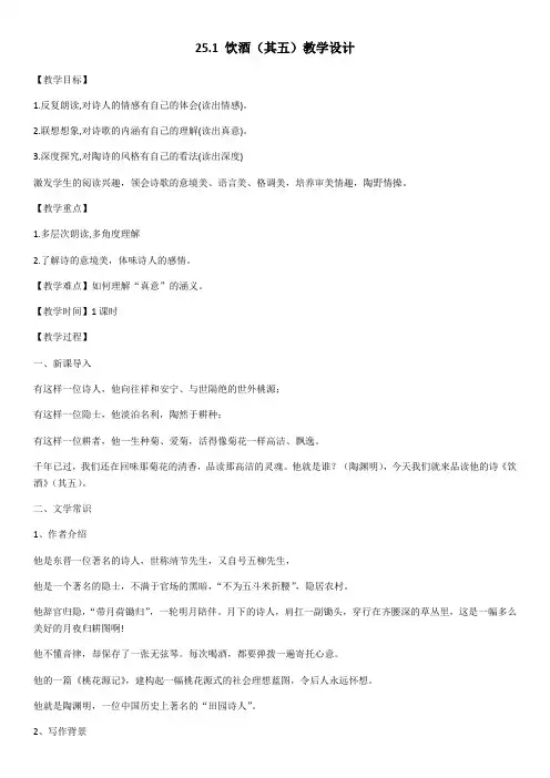 部编版八年级上册25.1 《饮酒》(其五)教学设计