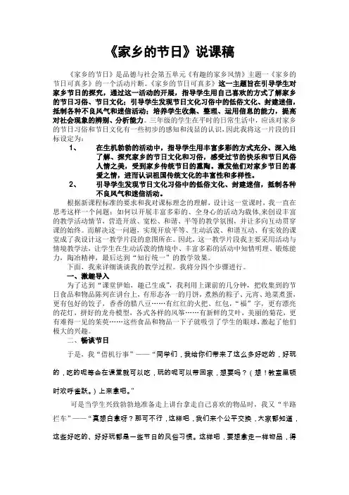 家乡的节经典日说课稿