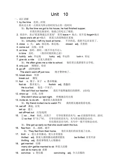 Unit10BythetimeIgotoutside,thebushadalreadyleft素材(人教版九年级全)(4)