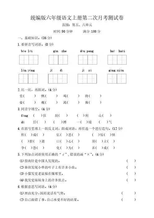 统编版2024-2025学年六年级语文上册第二次月考测试卷(有答案)