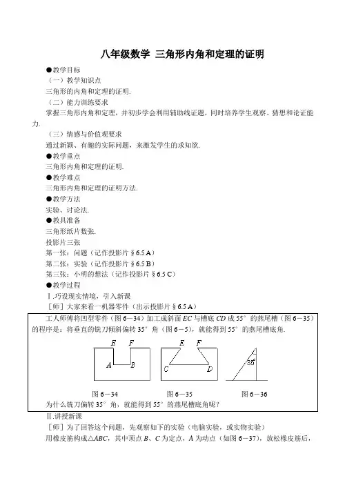 八年级数学 三角形内角和定理的证明