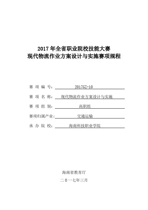 2017年省职业院校技能大赛