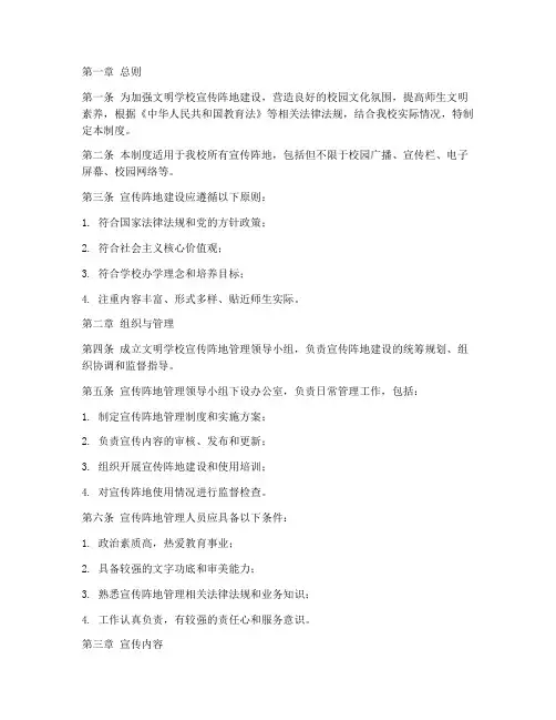 文明学校宣传阵地管理制度