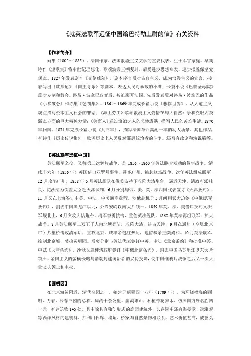 就英法联军远征中国给巴特勒上尉的信_有关资料