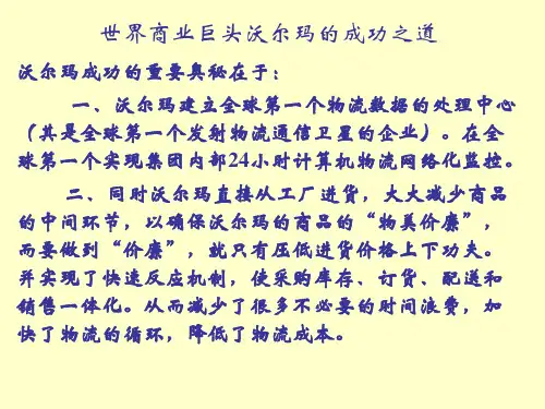 企业物流管理PPT课件