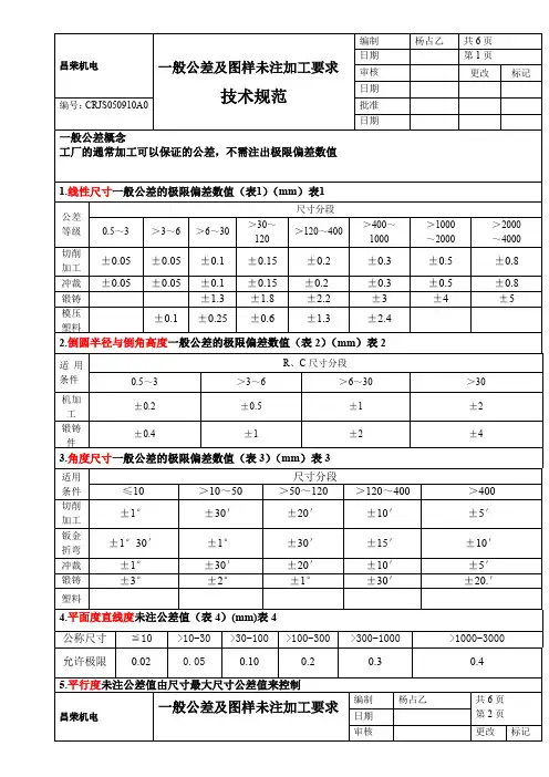 一般未注公差加工规范
