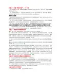 肖老师考前最后一天分析题押题【绝密】 