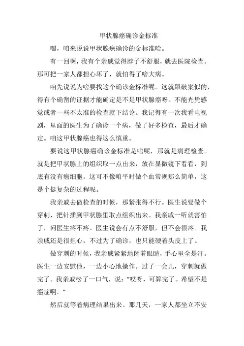 甲状腺癌确诊金标准