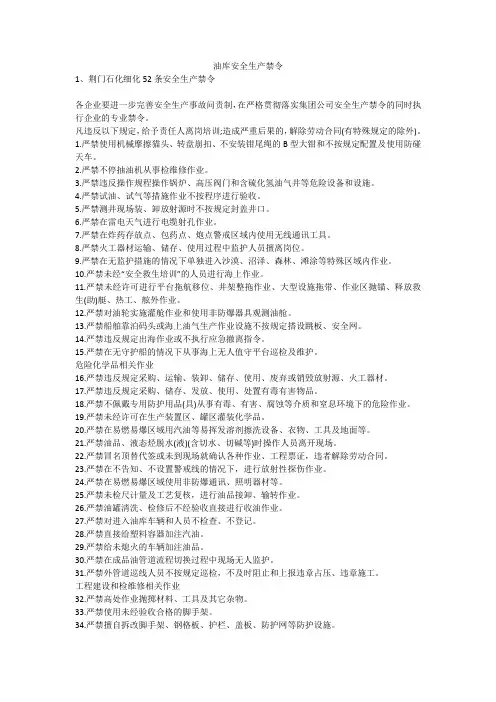 油库安全生产禁令安全生产