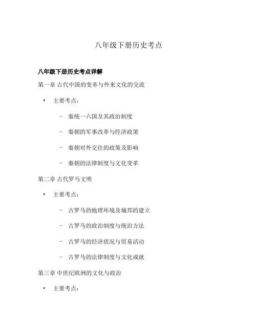 八年级下册历史考点