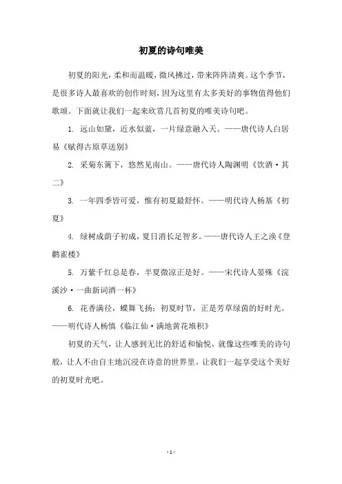 初夏的诗句唯美