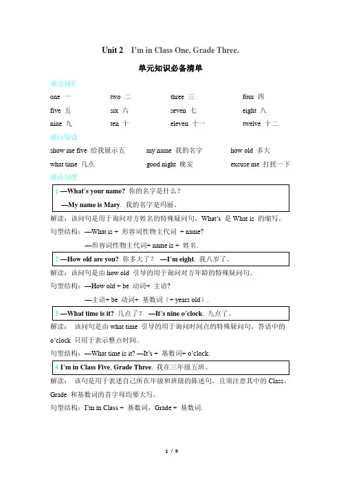 人教精通版英语三年级下册 Unit 2 素质评价