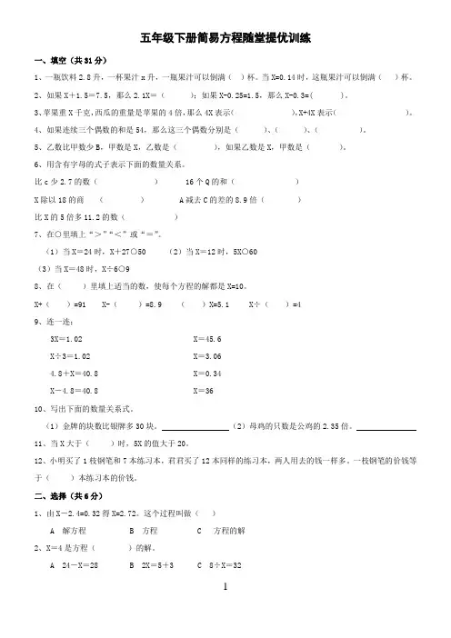 苏教版五年级下册简易方程提优训练7(有答案)