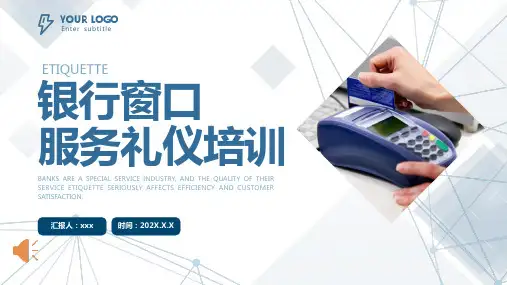 银行窗口服务礼仪培训课件PPT