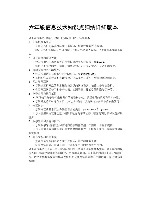 六年级信息技术知识点归纳详细版本