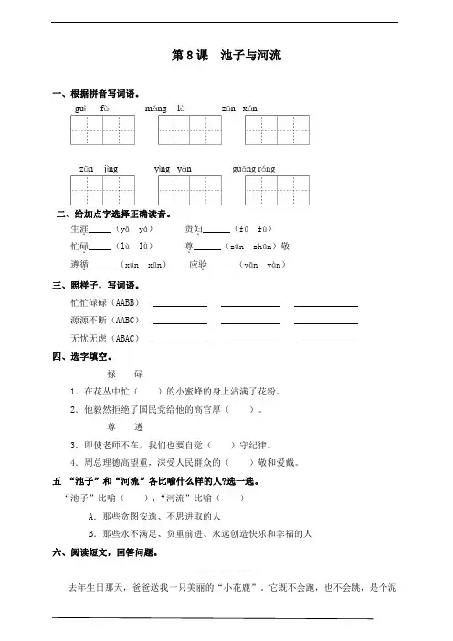 部编版三年级下册语文8池子与河流  同步练习题含答案