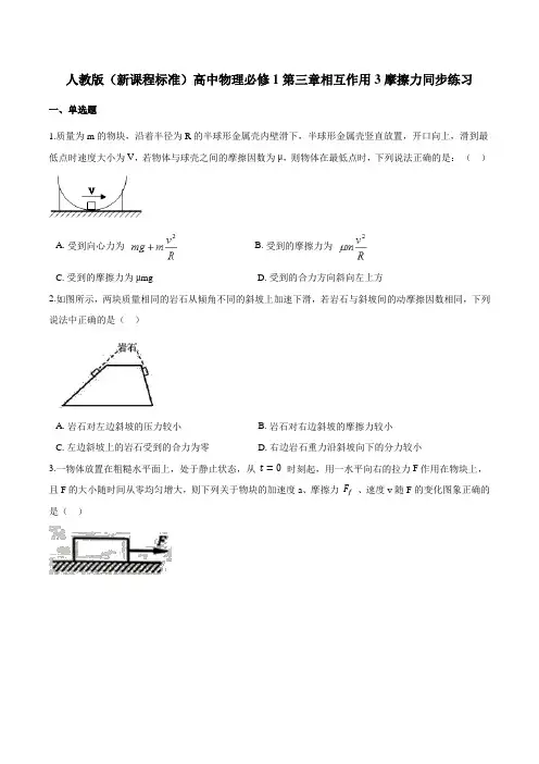 人教版(新课程标准)高一物理必修1：3.3摩擦力同步练习