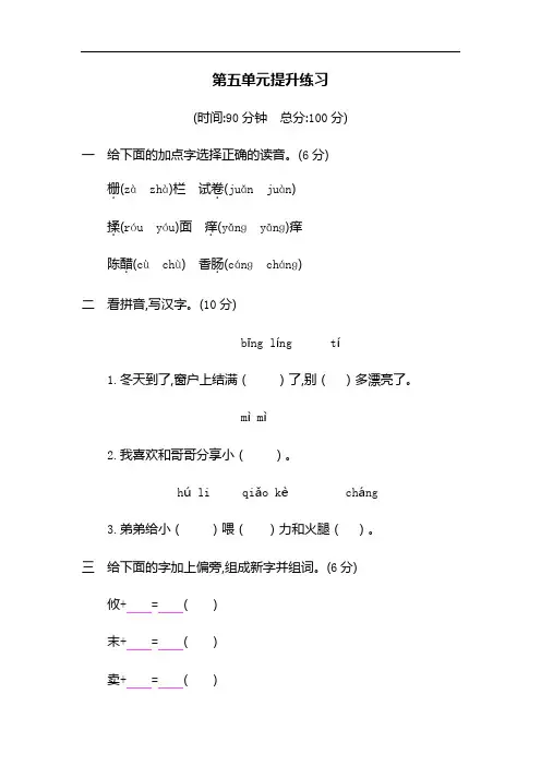 三年级下册语文单元测试题-第五单元提升练习人教(部编版)(含答案)