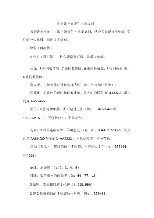 掼蛋比赛规程