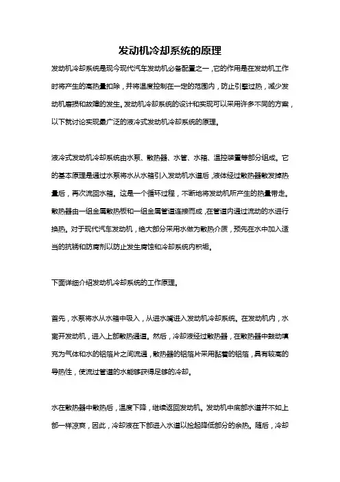 发动机冷却系统的原理