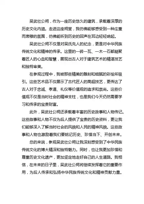 吴武壮公祠的感想